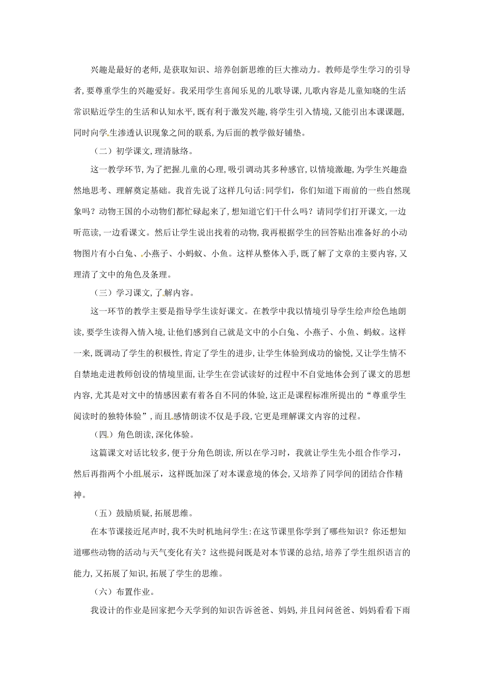 一年级语文下册 课文 4 14《要下雨了》说课稿 新人教版-新人教版小学一年级下册语文教案_第2页