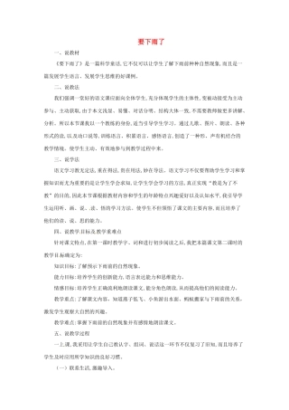 一年级语文下册 课文 4 14《要下雨了》说课稿 新人教版-新人教版小学一年级下册语文教案