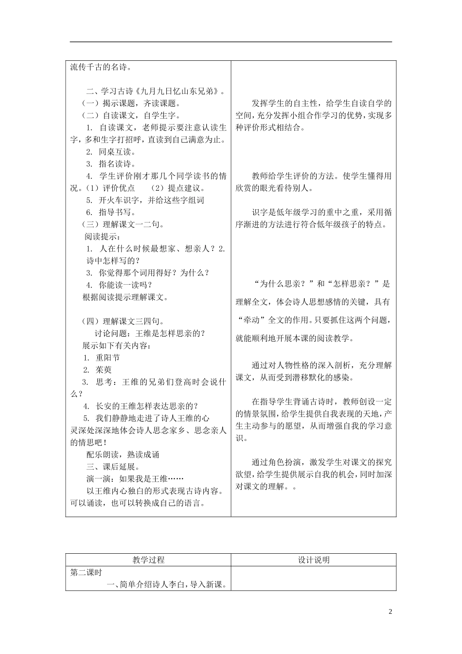 二年级语文上册 16.古诗二首教学设计 冀教版_第2页