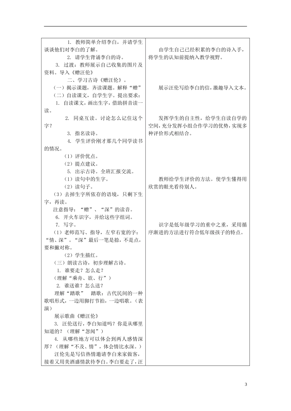 二年级语文上册 16.古诗二首教学设计 冀教版_第3页