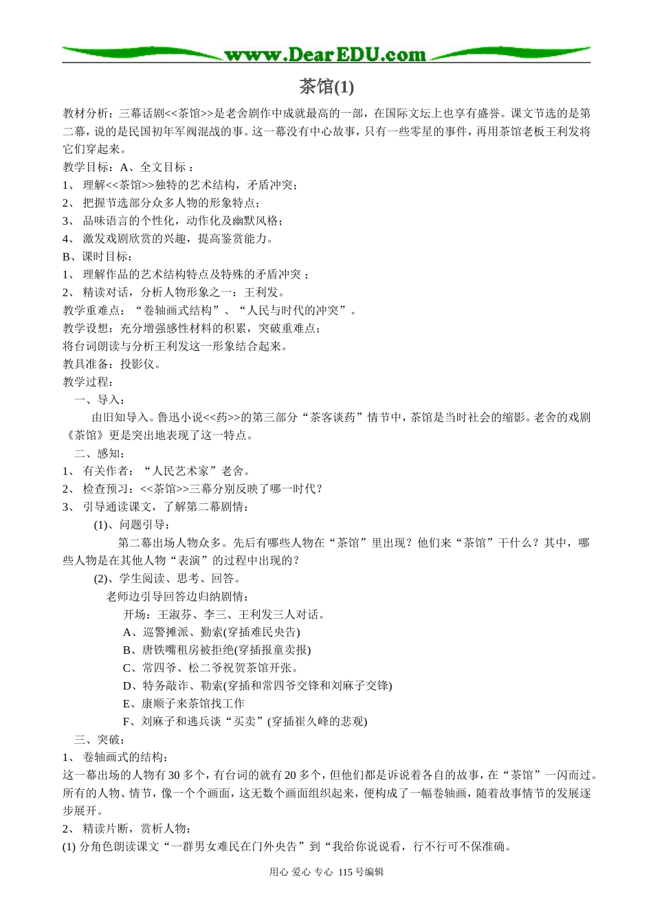 粤教版高中语文选修6茶馆(1)_第1页