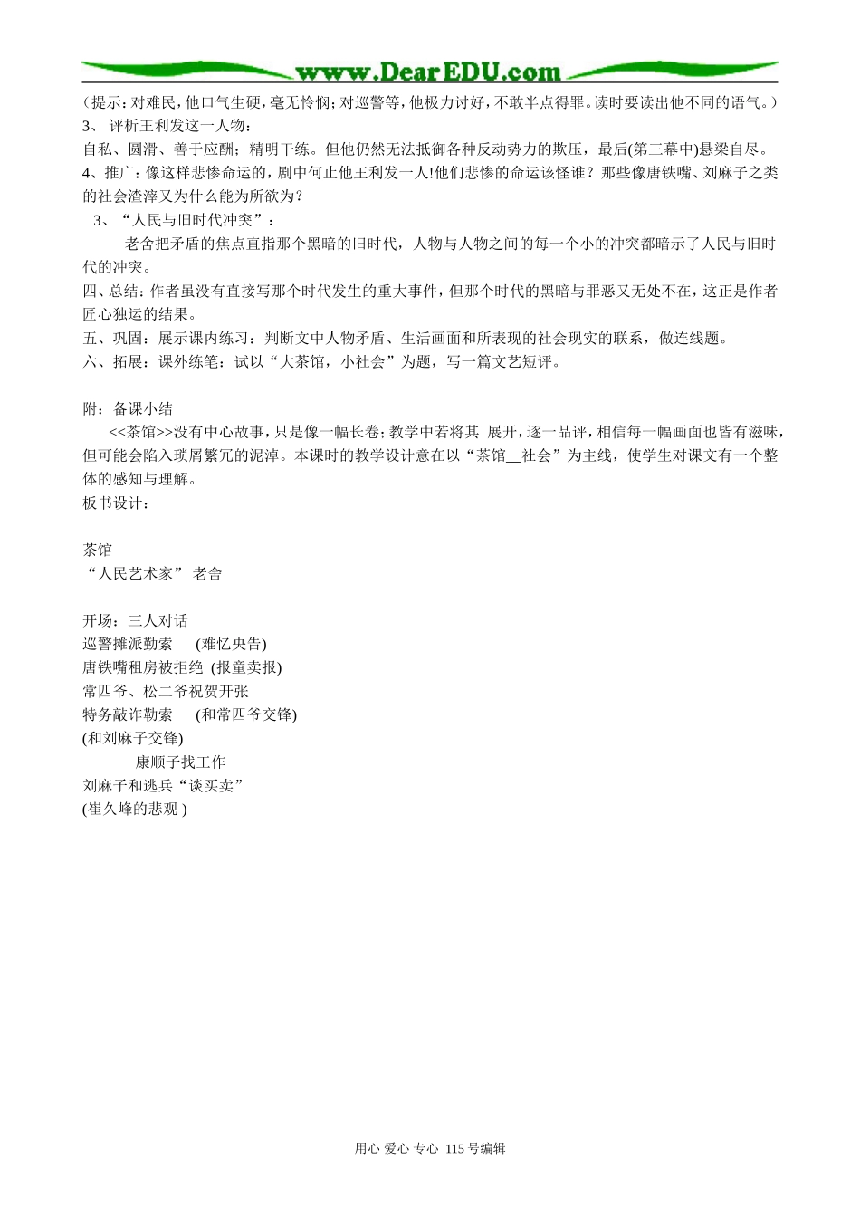 粤教版高中语文选修6茶馆(1)_第2页