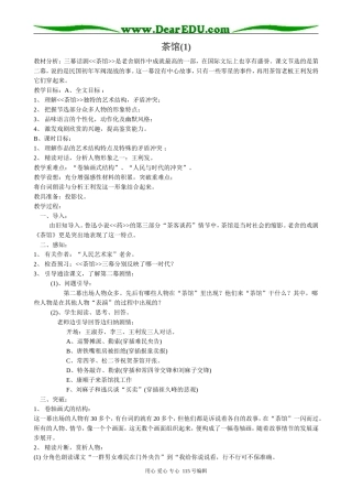 粤教版高中语文选修6茶馆(1)