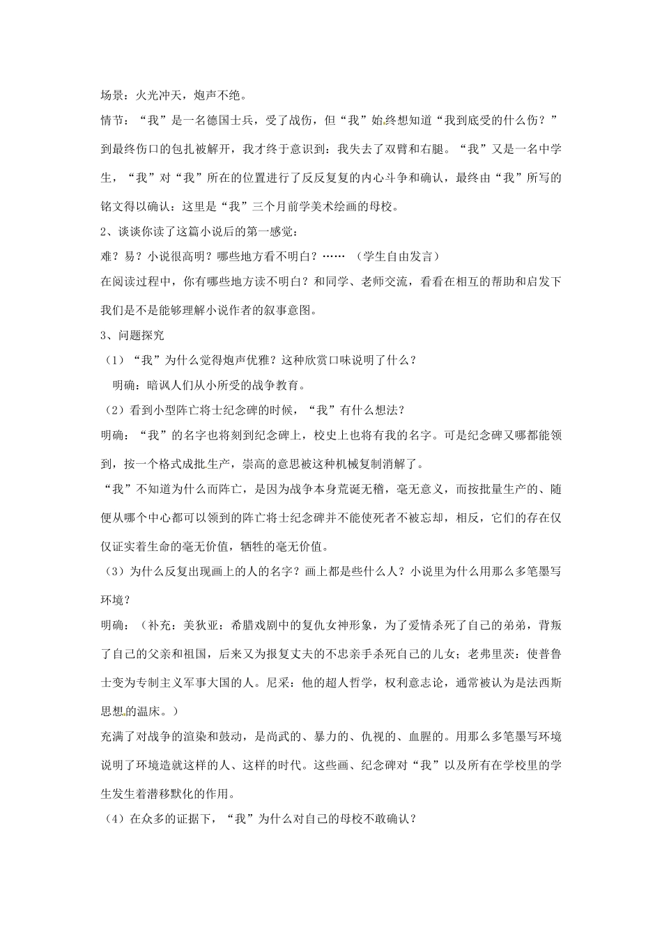 浙江省瓯海区三溪中学高中语文 专题二 流浪人你若到斯巴教案 苏教版必修2_第2页