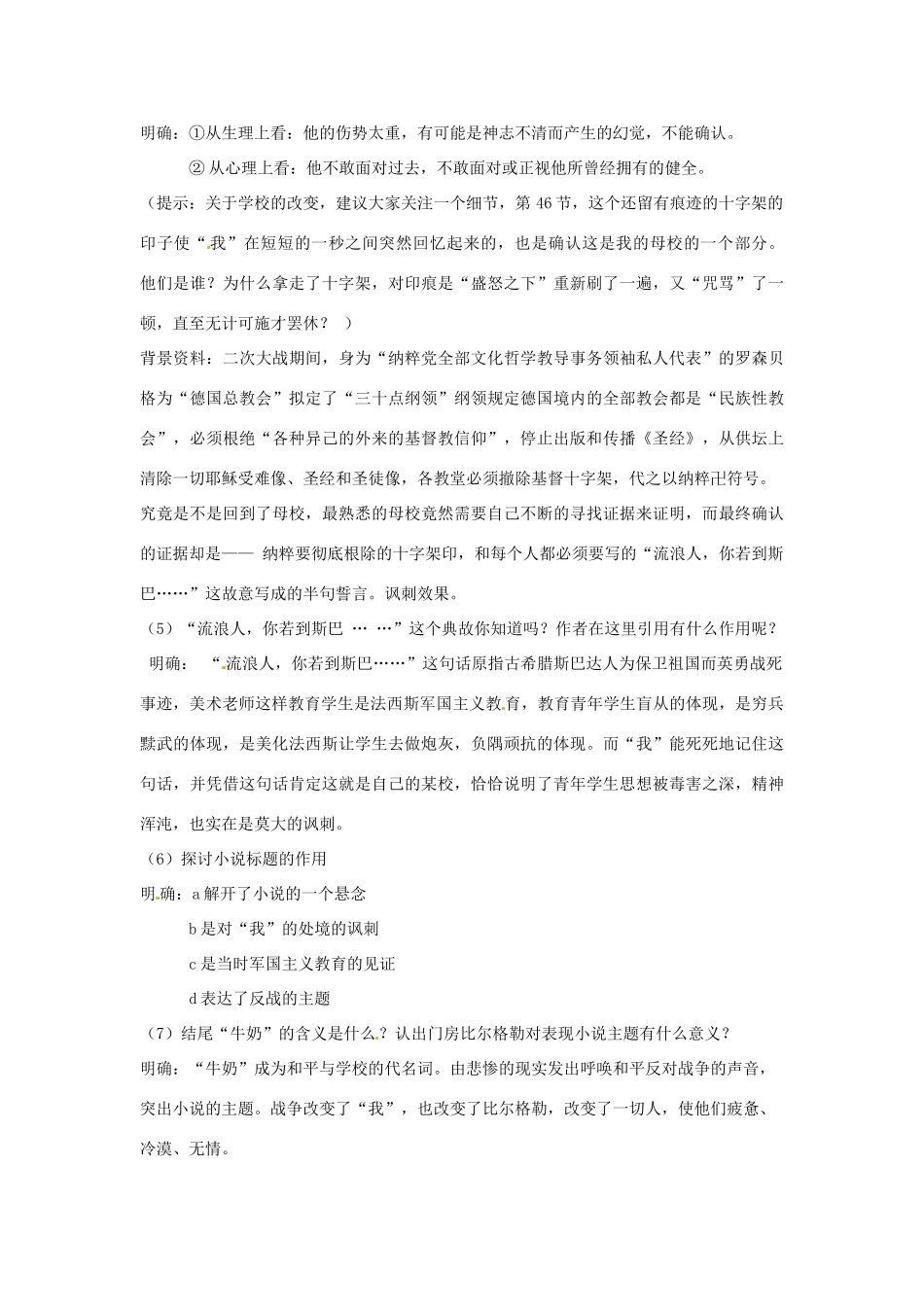 浙江省瓯海区三溪中学高中语文 专题二 流浪人你若到斯巴教案 苏教版必修2_第3页