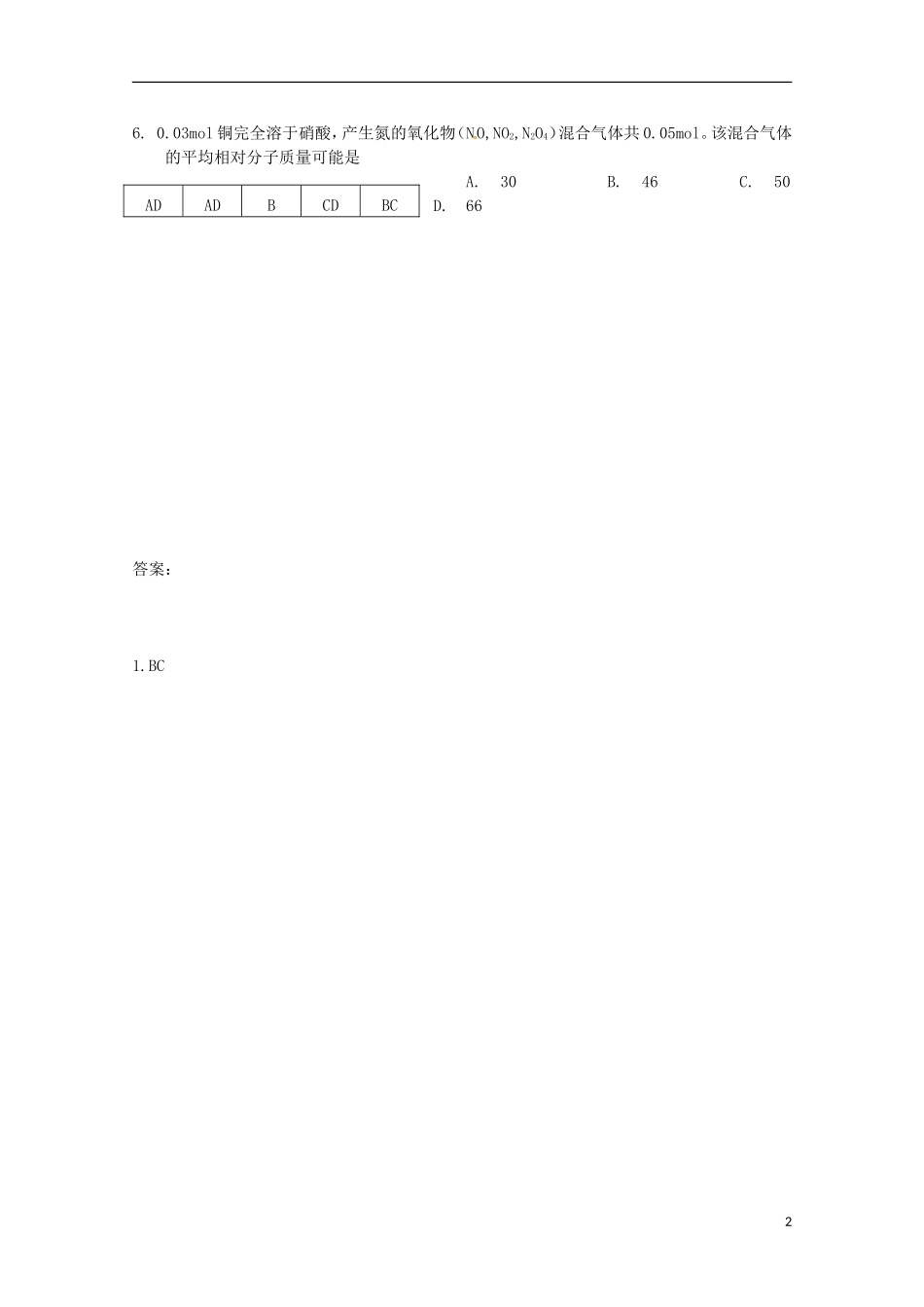 2012-2013高二化学下学期 技能专练（90）_第2页