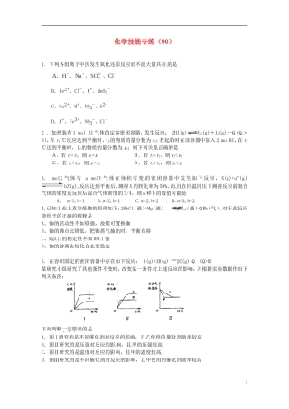2012-2013高二化学下学期 技能专练（90）
