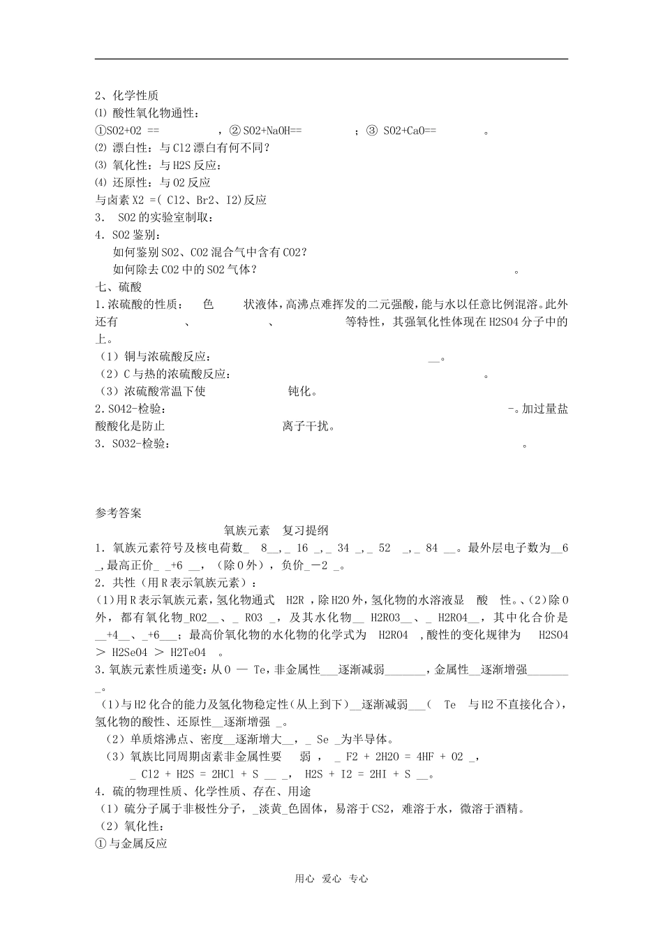 2011年高考化学一轮复习 氧族元素教案 新人教版_第2页