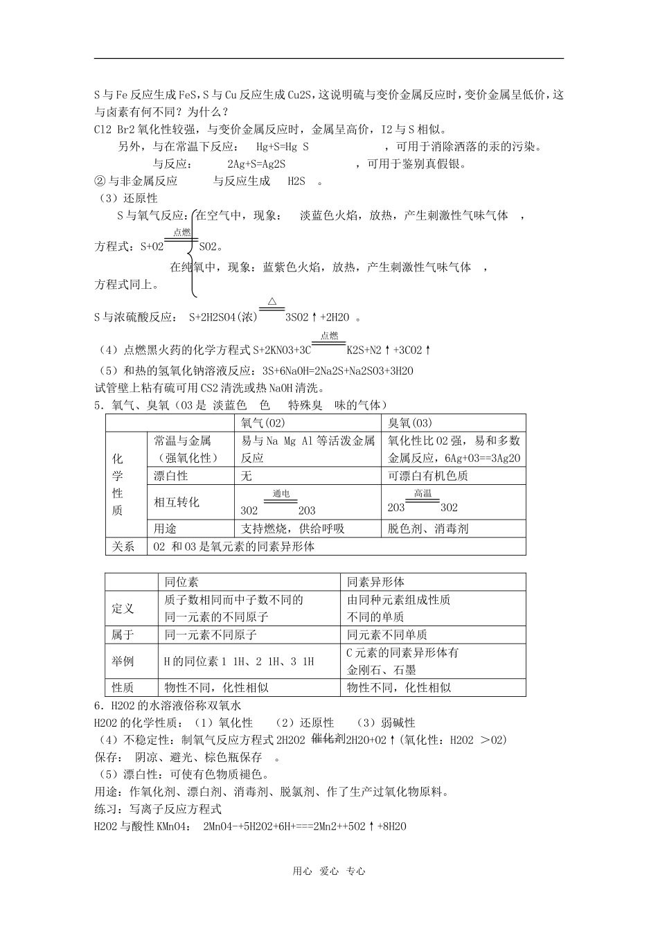 2011年高考化学一轮复习 氧族元素教案 新人教版_第3页