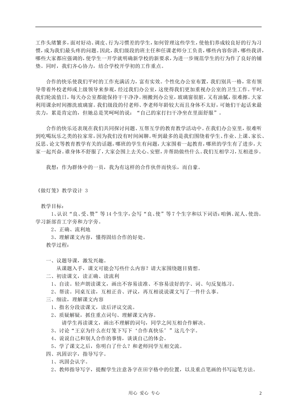 二年级语文上册 做灯笼教案 语文S版_第2页