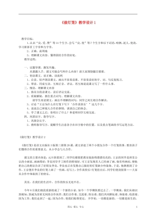二年级语文上册 做灯笼教案 语文S版