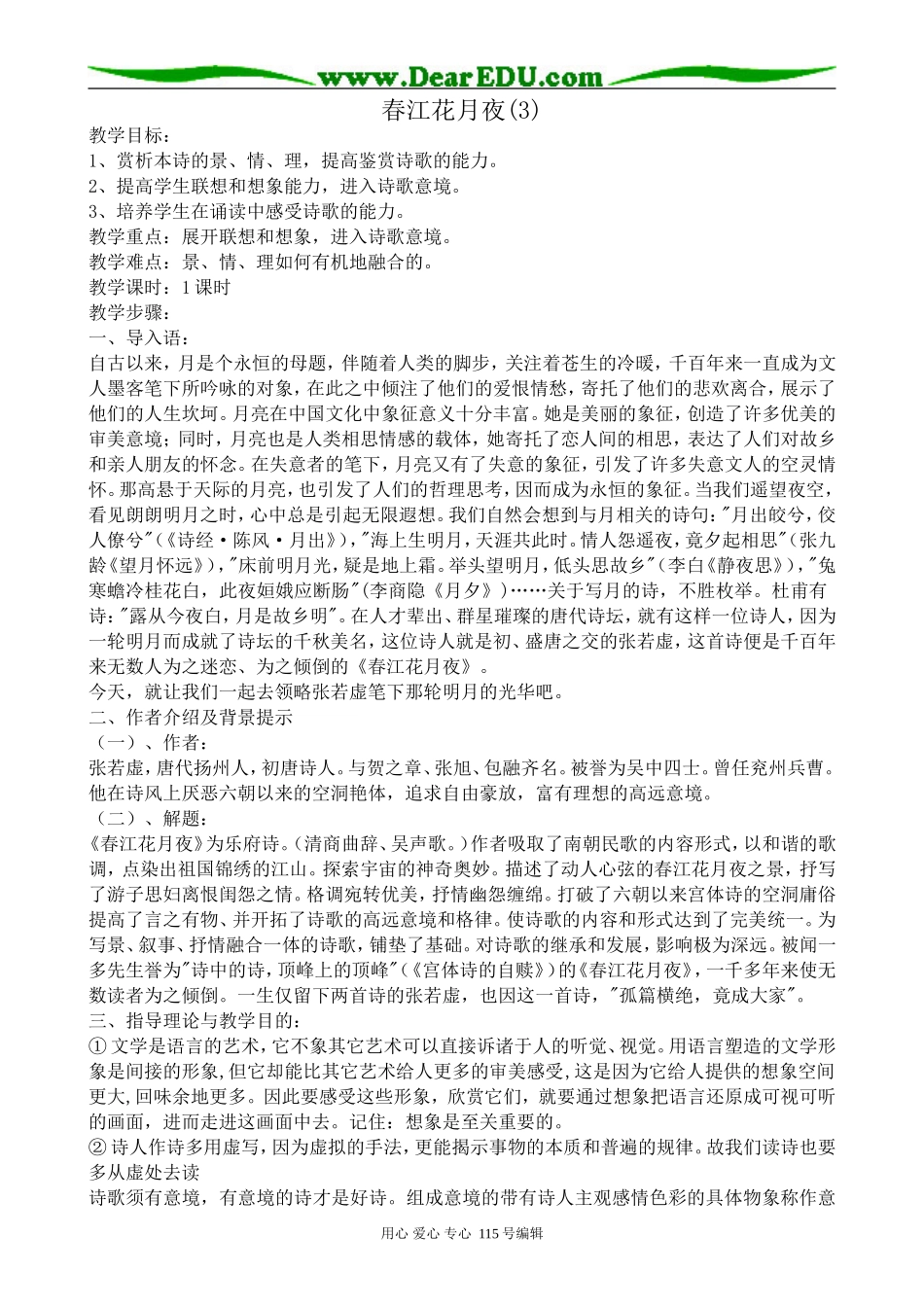 苏教版高中语文选修1春江花月夜(3)_第1页