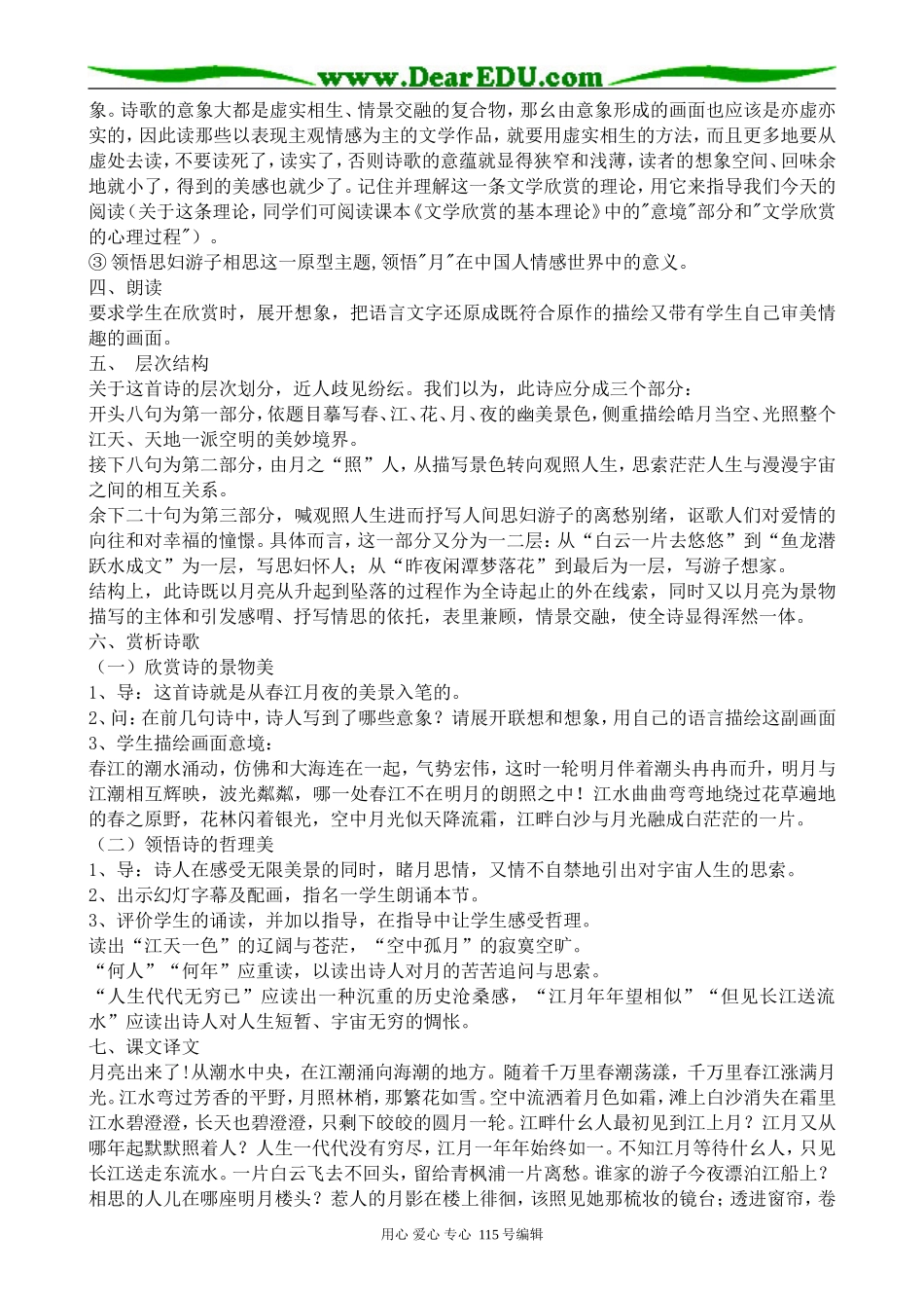 苏教版高中语文选修1春江花月夜(3)_第2页