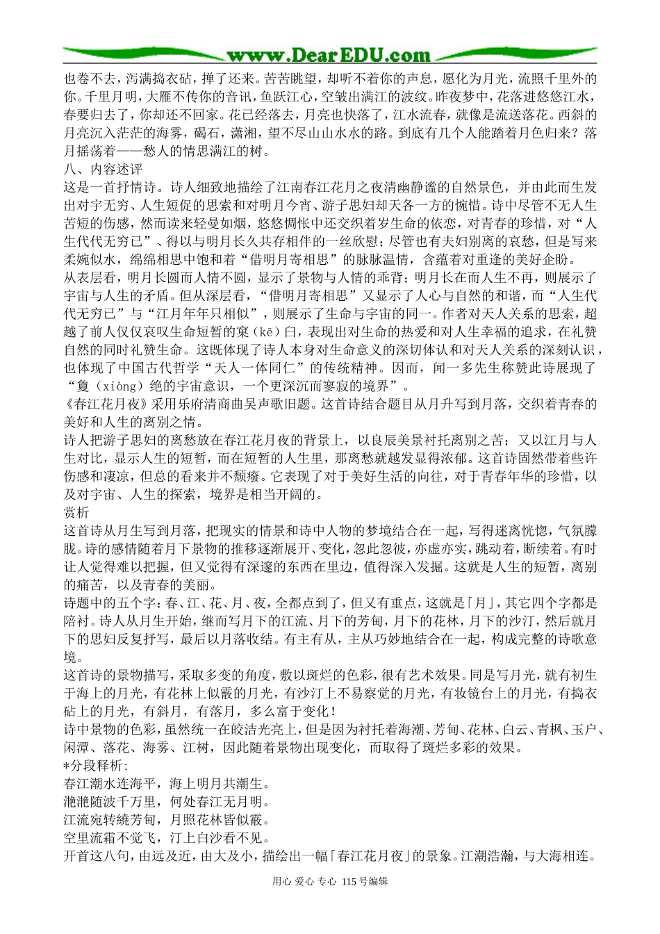 苏教版高中语文选修1春江花月夜(3)_第3页