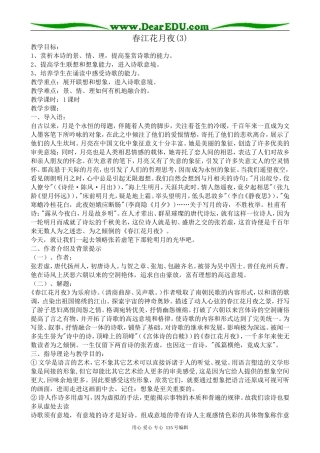 苏教版高中语文选修1春江花月夜(3)