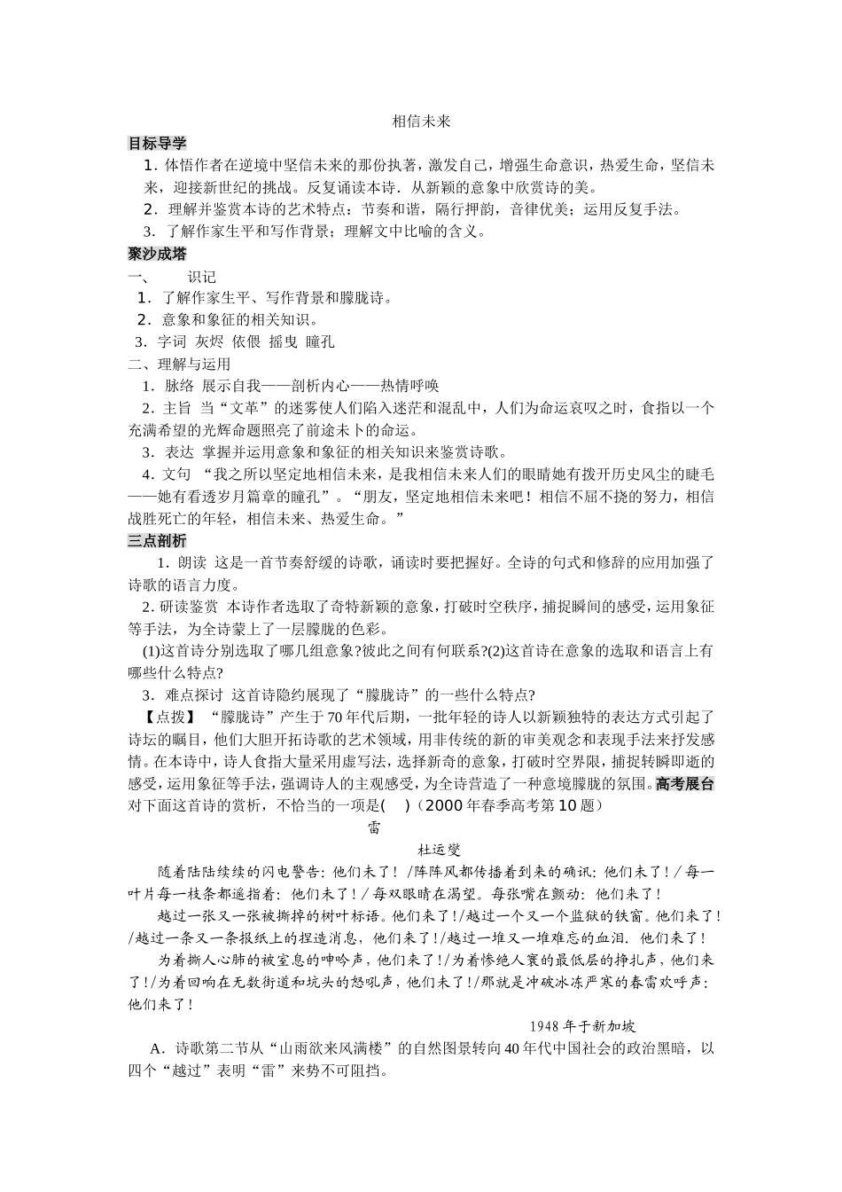 苏教版高中语文必修一相信未来教案_第1页