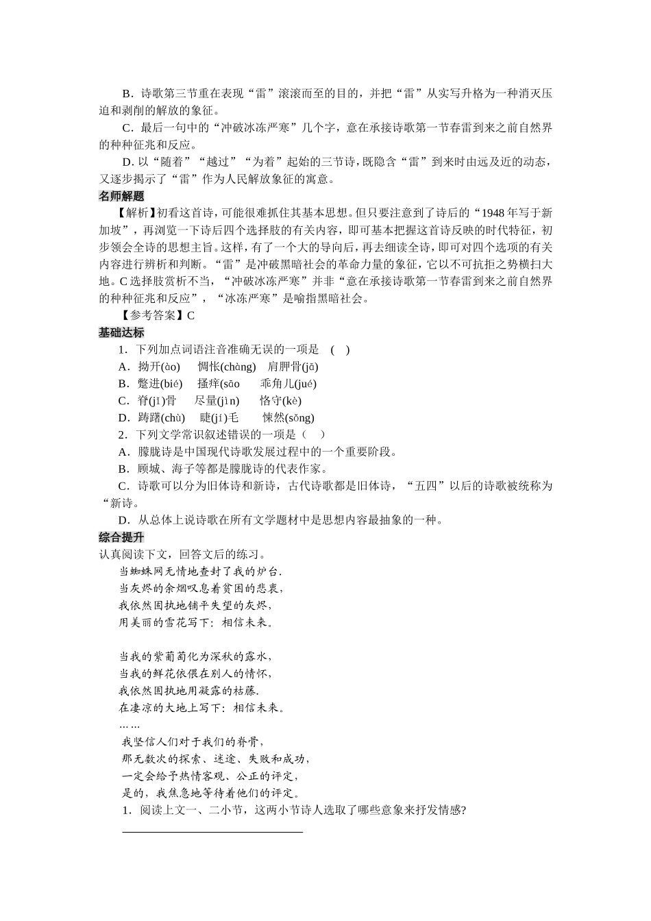 苏教版高中语文必修一相信未来教案_第2页