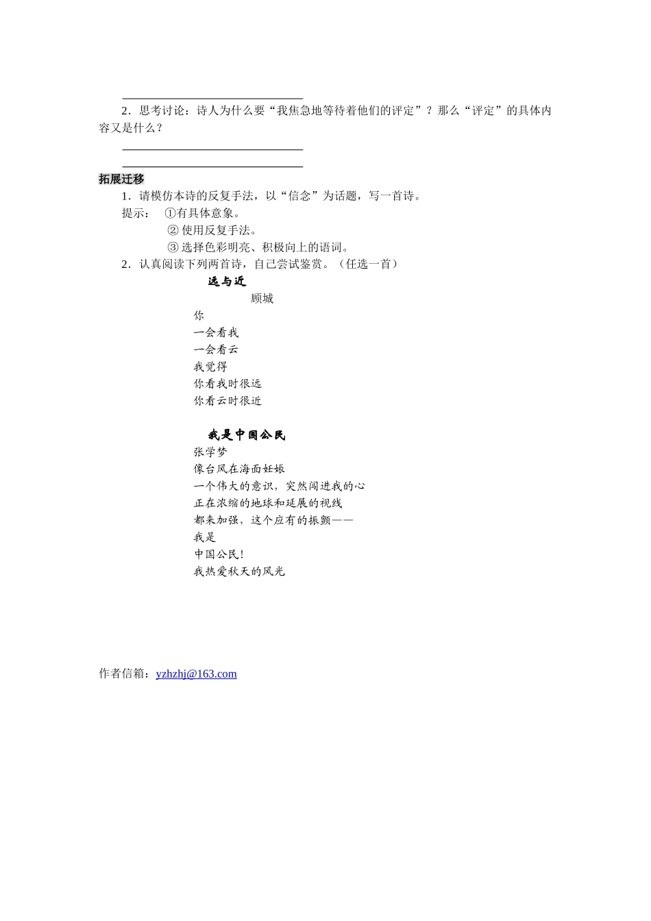 苏教版高中语文必修一相信未来教案_第3页