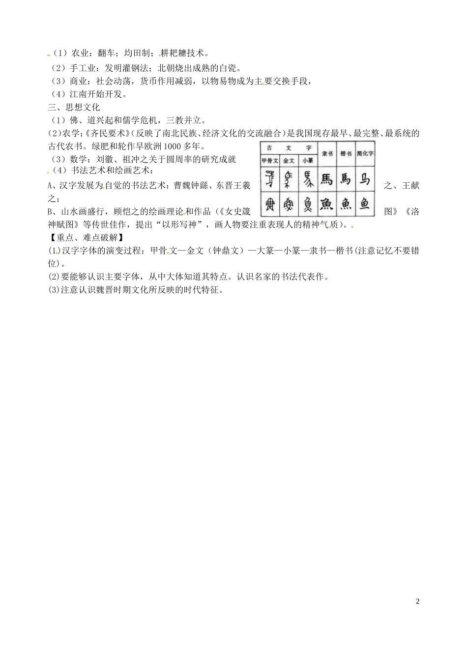 重庆市万州分水中学高三历史总复习 第三单元 魏晋南北朝时期教案 新人教版_第2页