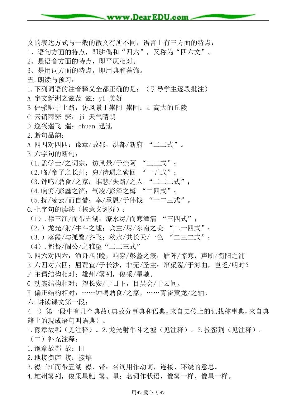 新人教版必修5高中语文滕王阁序教案_第2页