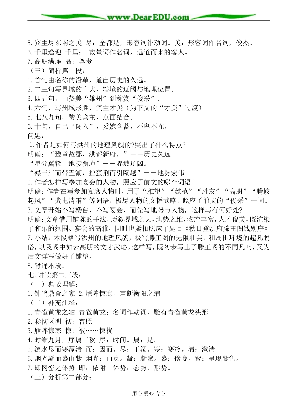 新人教版必修5高中语文滕王阁序教案_第3页