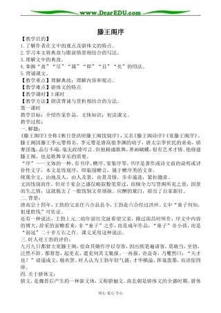 新人教版必修5高中语文滕王阁序教案