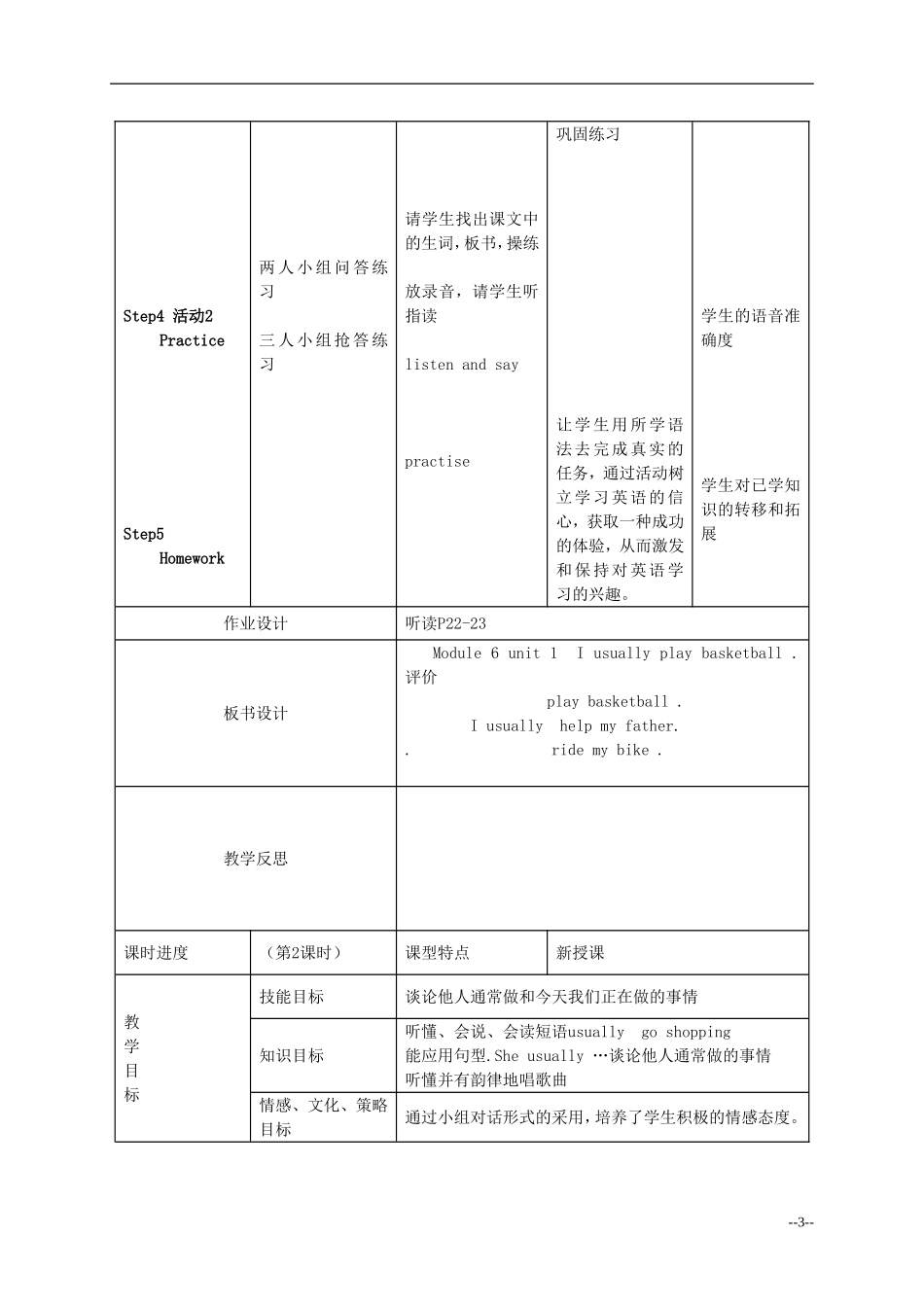二年级英语下册 Module6 Unit1I usually play basketball教案 外研版（一起）_第3页