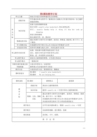 二年级英语下册 Module6 Unit1I usually play basketball教案 外研版（一起）