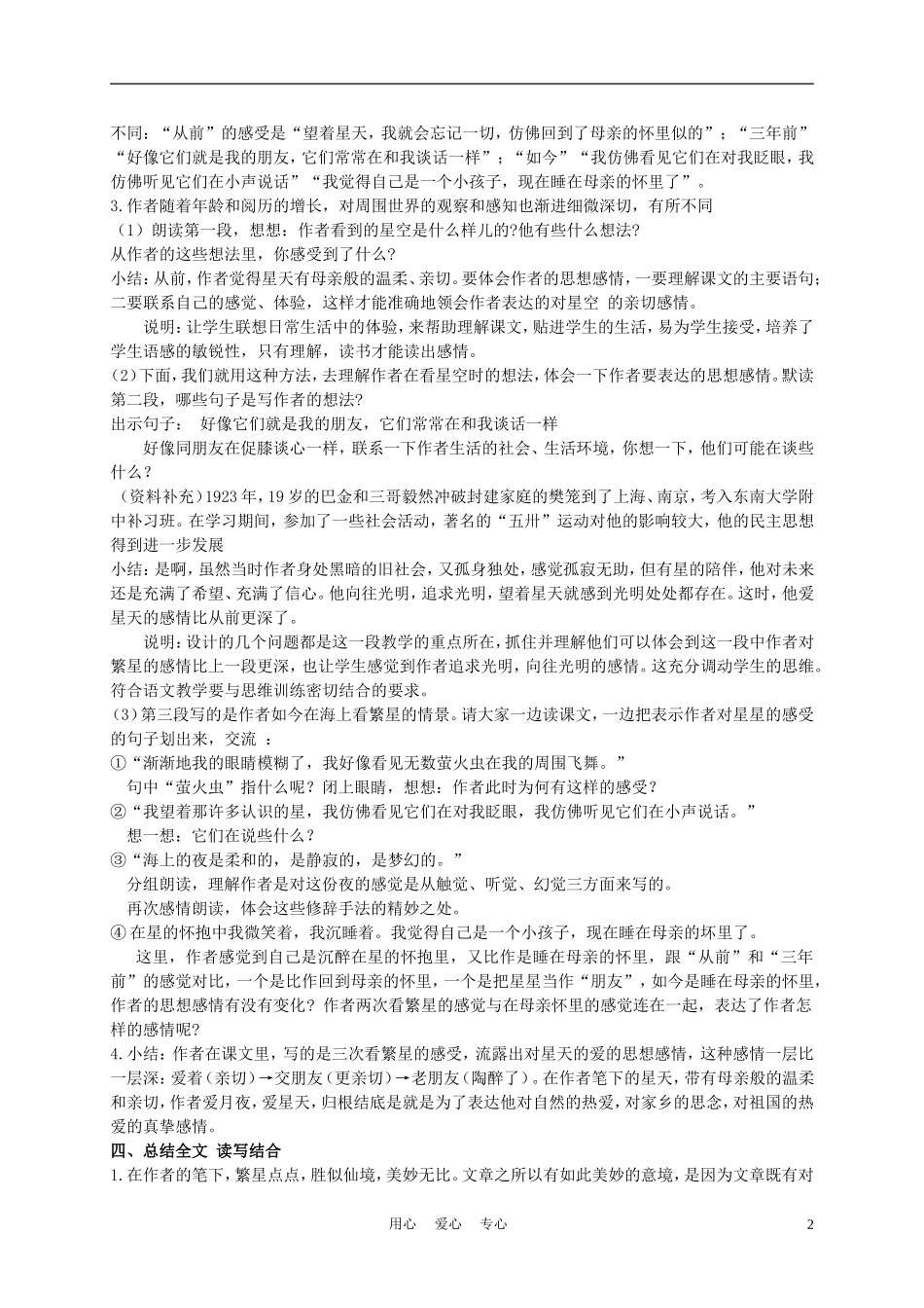 五年级语文上册 繁星 1教案 沪教版_第2页