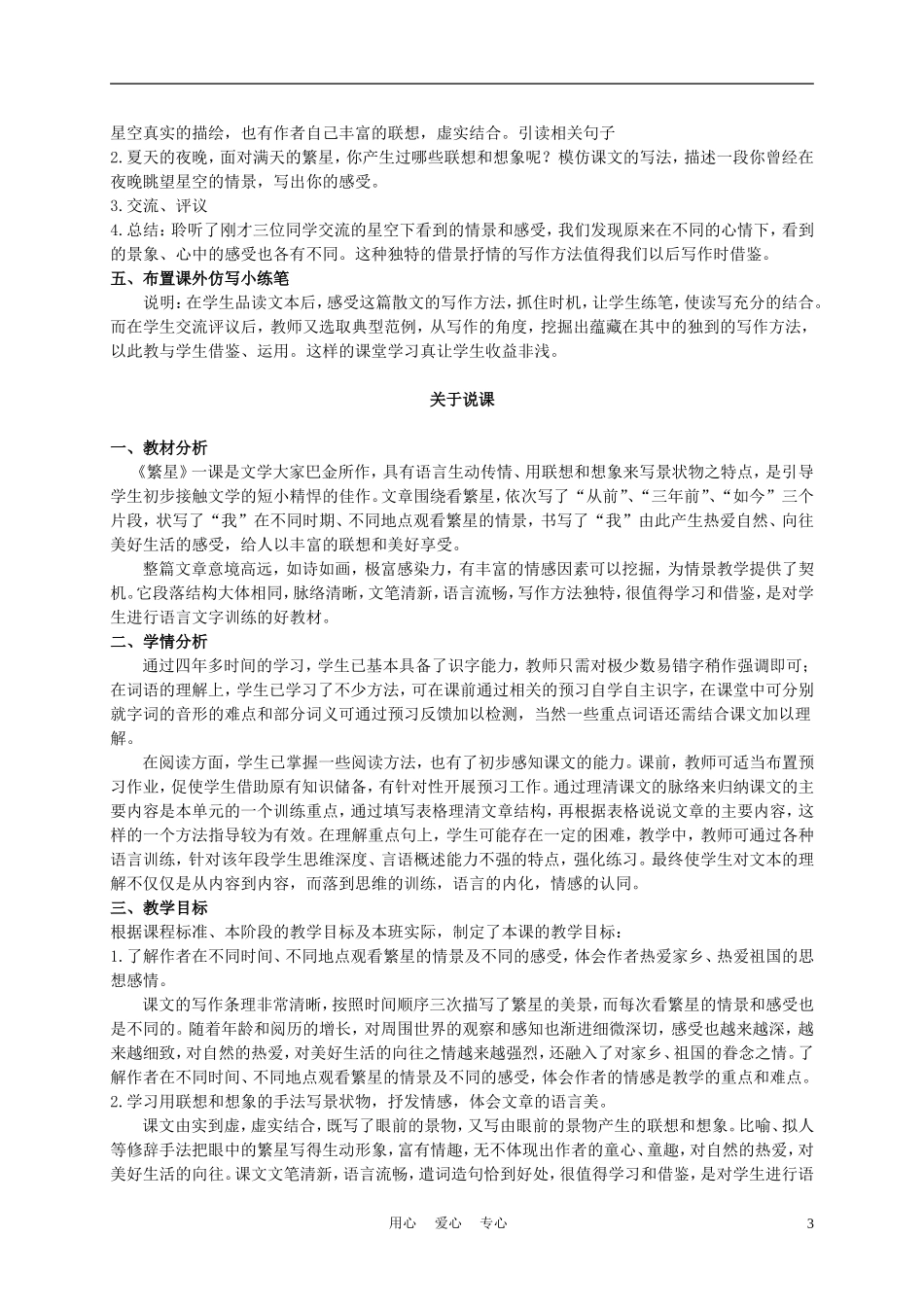 五年级语文上册 繁星 1教案 沪教版_第3页