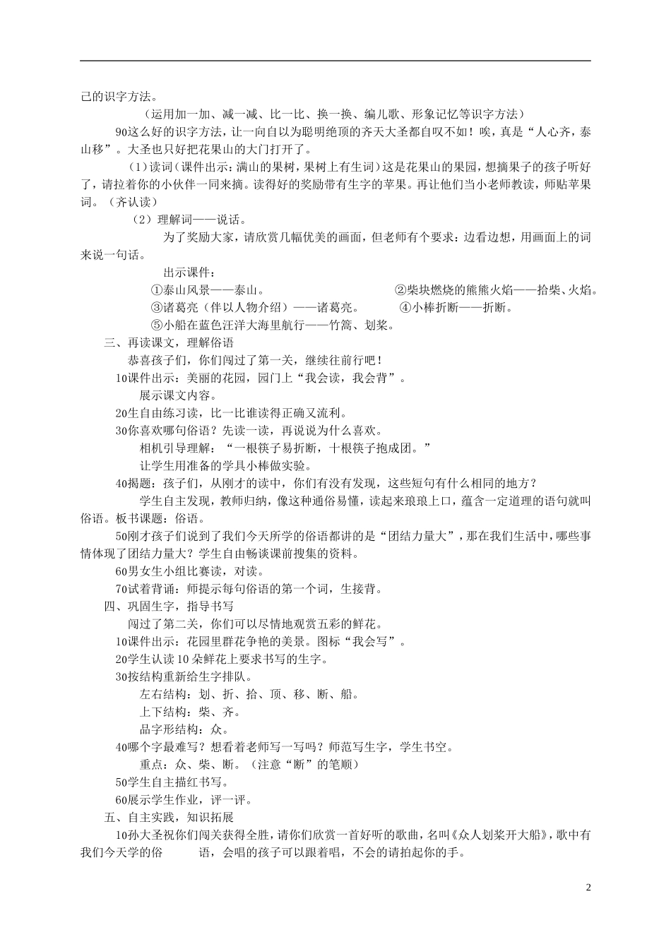 二年级语文上册 俗语4教案 西师大版_第2页