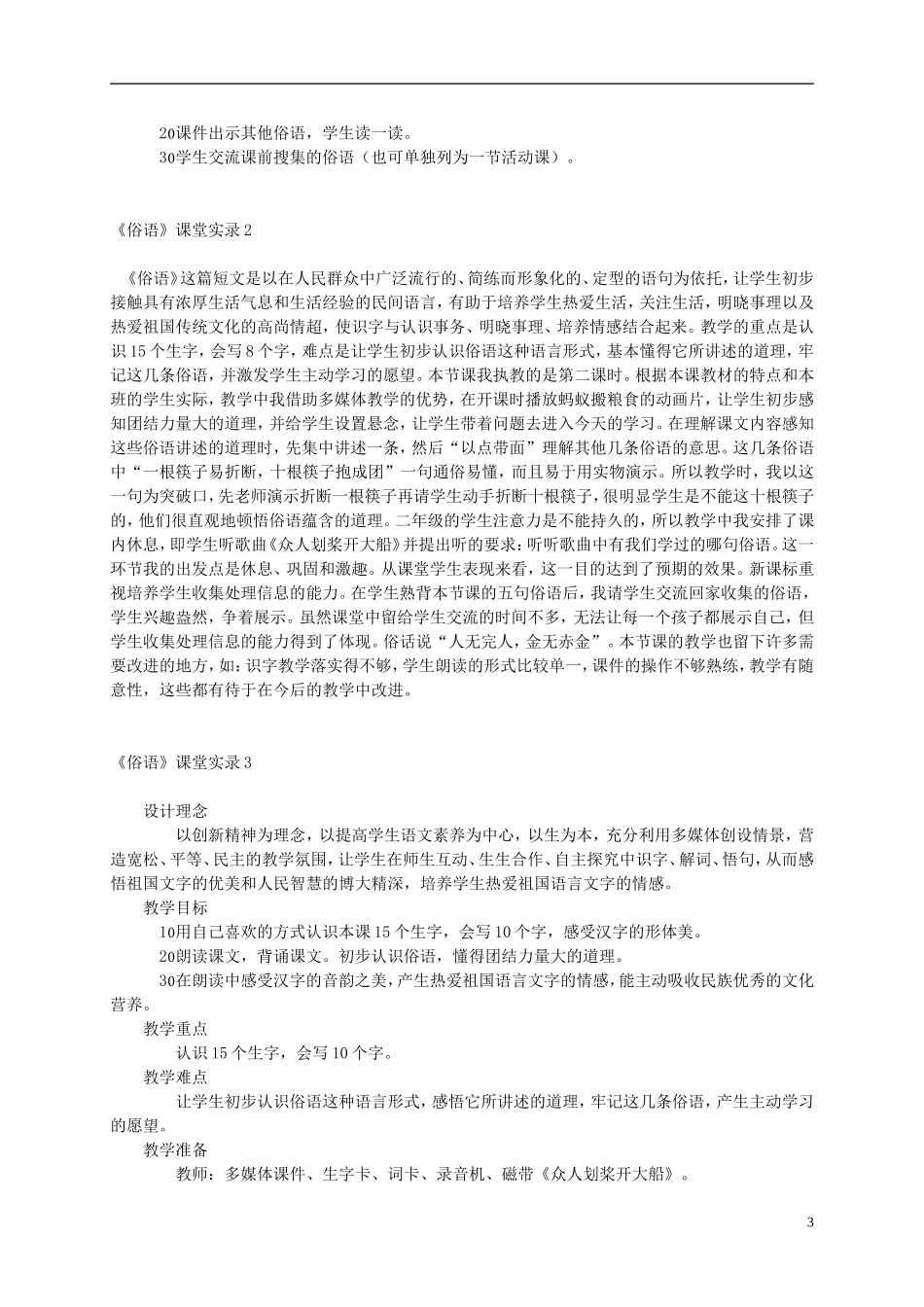 二年级语文上册 俗语4教案 西师大版_第3页