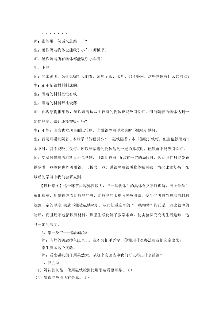 二年级科学下册 磁铁 2磁铁怎样吸引物体教案2 教科版-教科版小学二年级下册自然科学教案_第2页