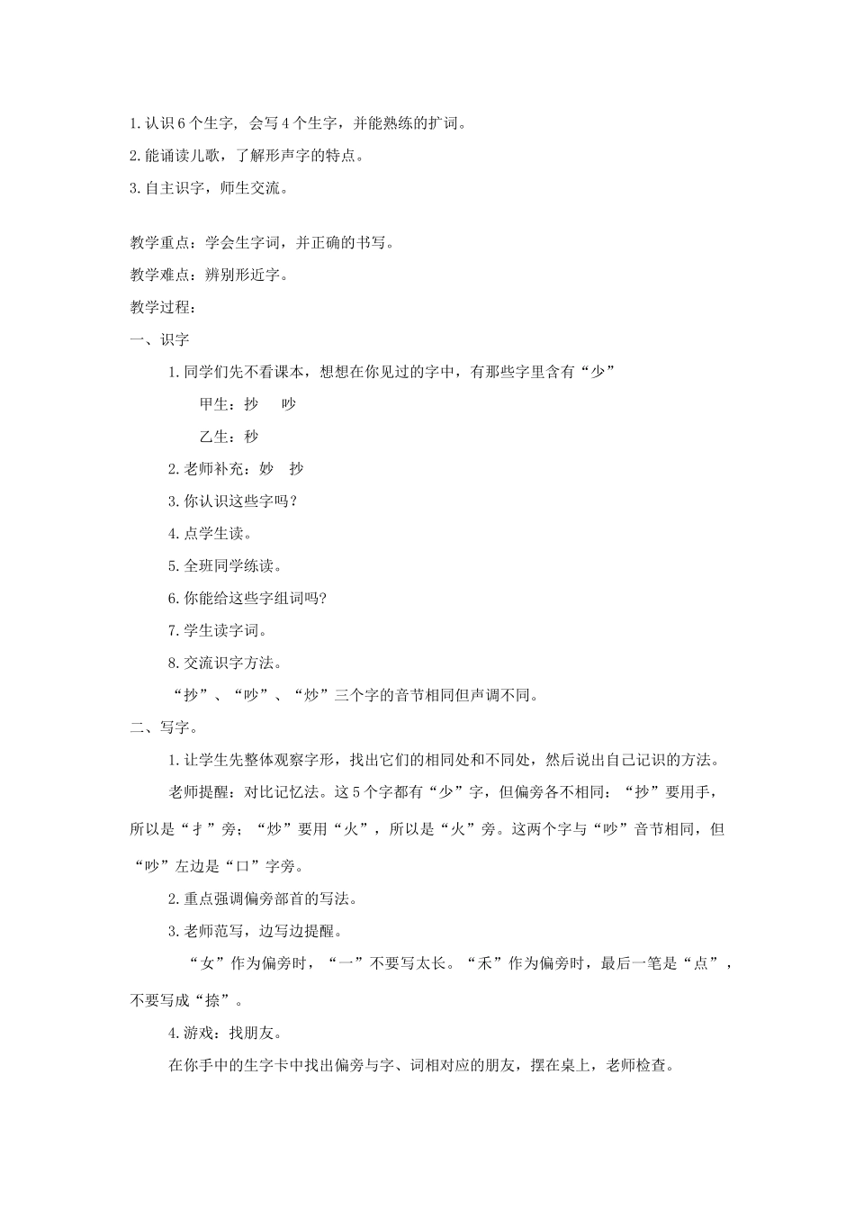 一年级语文下册 识字3教案2 湘教版-湘教版小学一年级下册语文教案_第2页