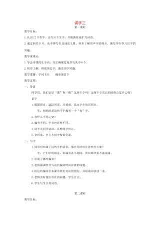 一年级语文下册 识字3教案2 湘教版-湘教版小学一年级下册语文教案