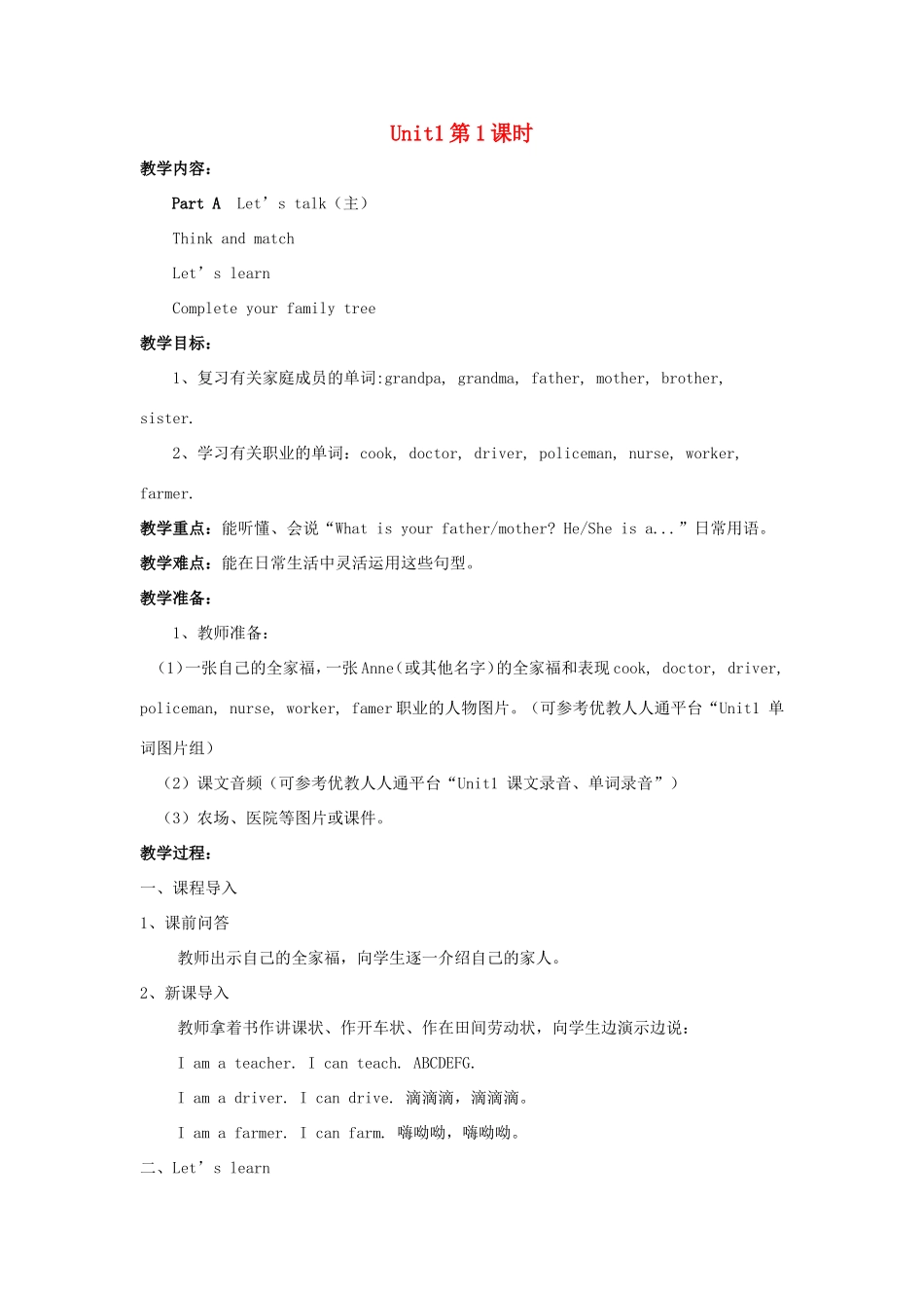 学年四年级英语上册 Unit 1 What is Your Father（第1课时）教案 陕旅版-陕旅版小学四年级上册英语教案_第1页