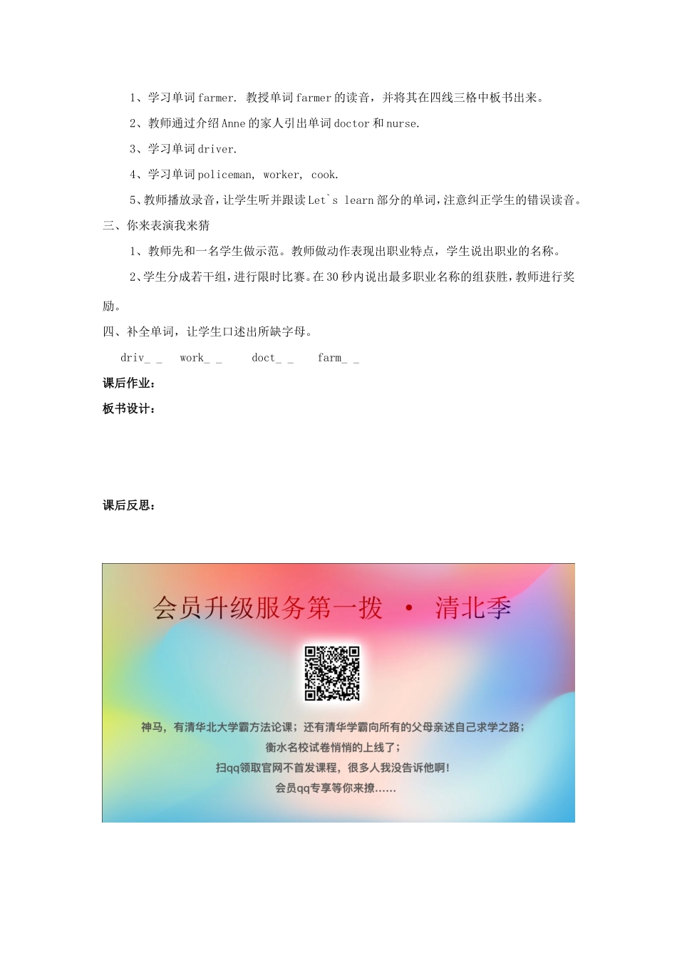 学年四年级英语上册 Unit 1 What is Your Father（第1课时）教案 陕旅版-陕旅版小学四年级上册英语教案_第2页