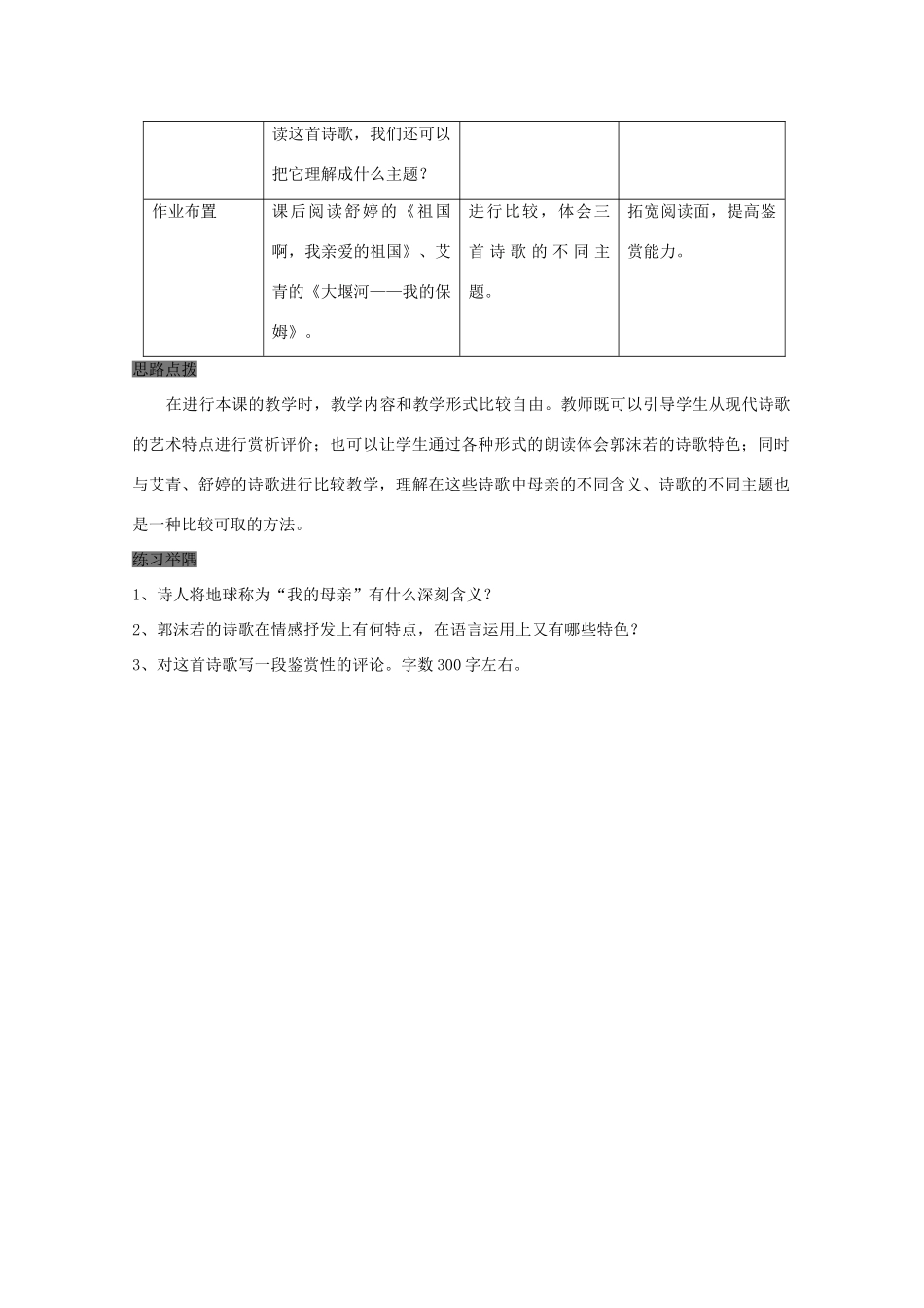 2011年高中语文 4.13《地球，我的母亲》教案 华东师大版_第3页