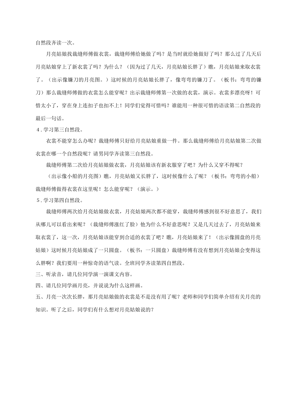 二年级语文上册 第八单元 18 月亮姑娘教案 湘教版-湘教版小学二年级上册语文教案_第2页