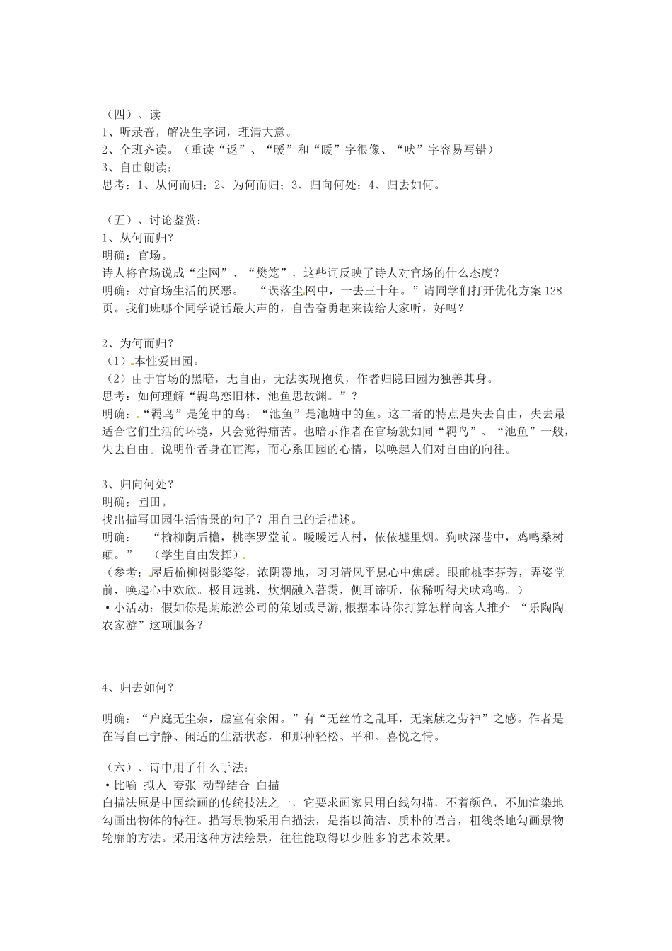 新疆塔城地区托里县第三中学高中语文《第7课 归园田居（其一）》教案 新人教版必修2_第2页