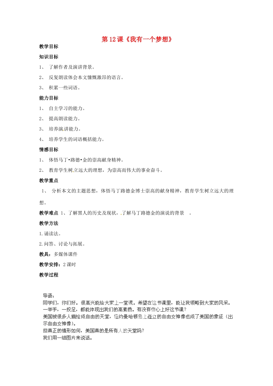 重庆市万州分水中学高中语文 我有一个梦想教案 新人教版必修2_第1页