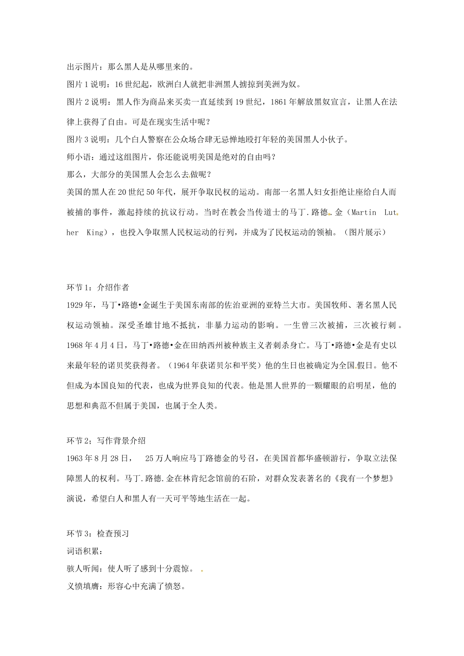 重庆市万州分水中学高中语文 我有一个梦想教案 新人教版必修2_第2页