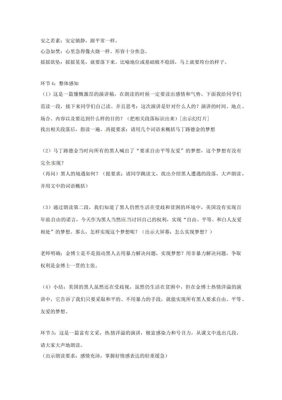 重庆市万州分水中学高中语文 我有一个梦想教案 新人教版必修2_第3页