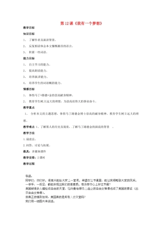 重庆市万州分水中学高中语文 我有一个梦想教案 新人教版必修2