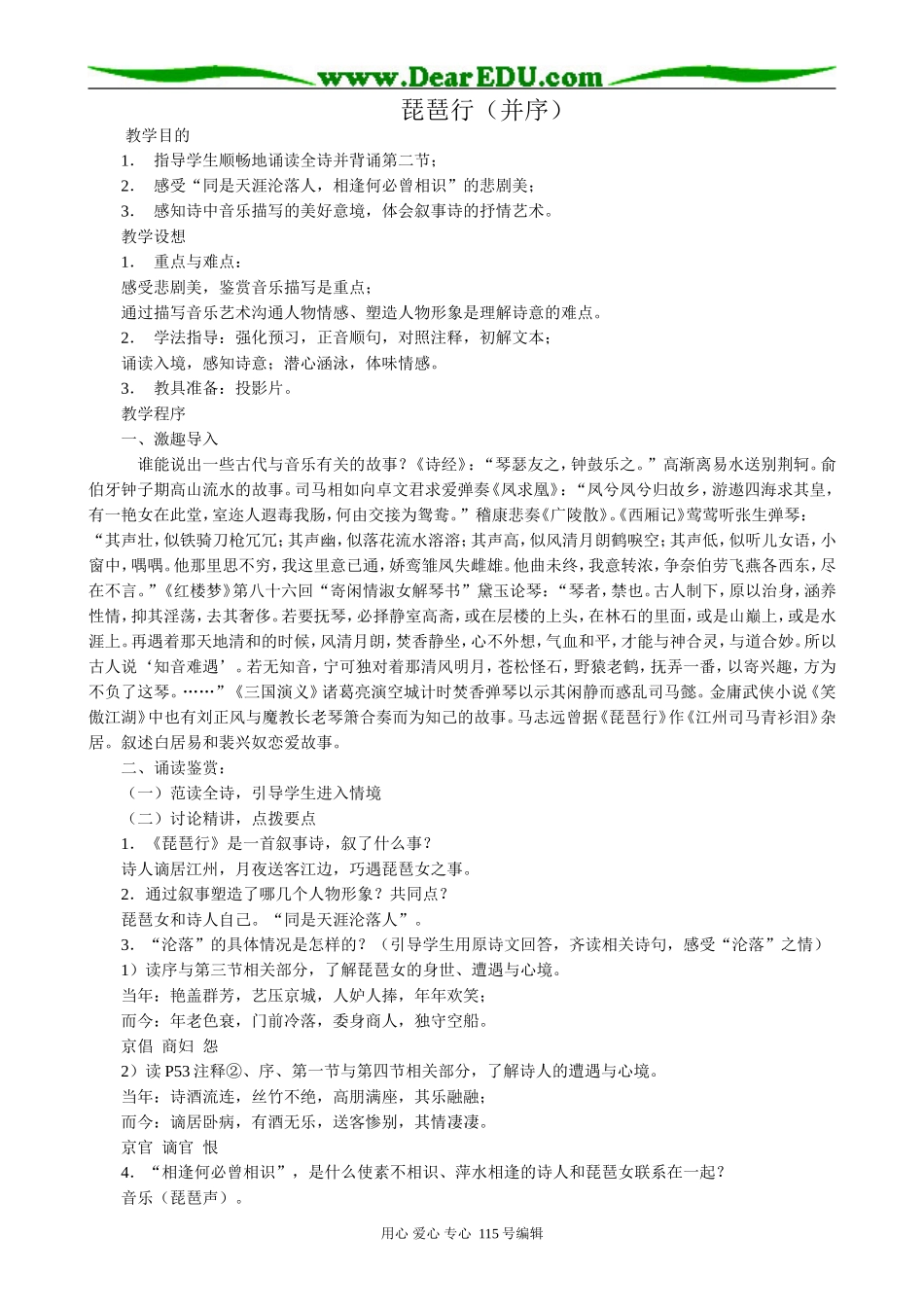 粤教版高中语文必修3 16 琵琶行(并序)_第1页