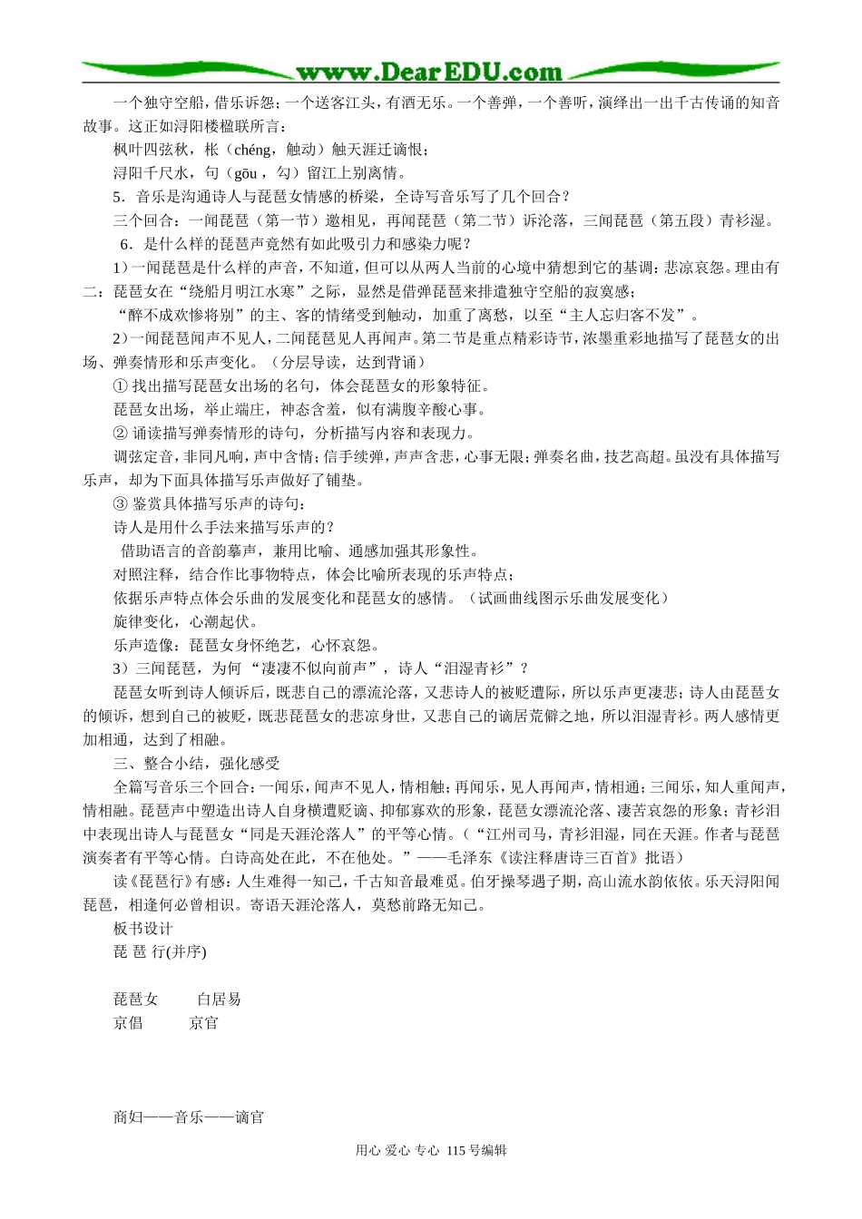 粤教版高中语文必修3 16 琵琶行(并序)_第2页