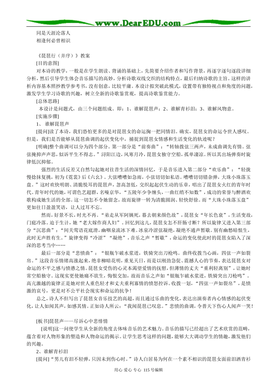 粤教版高中语文必修3 16 琵琶行(并序)_第3页