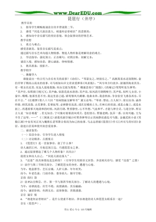粤教版高中语文必修3 16 琵琶行(并序)
