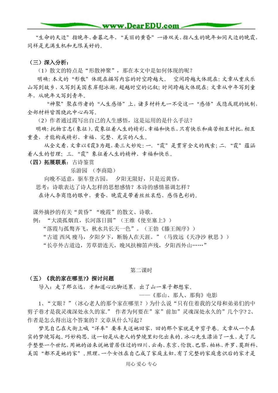 2008年高中语文《散文两篇》教案 粤教版第一册_第2页