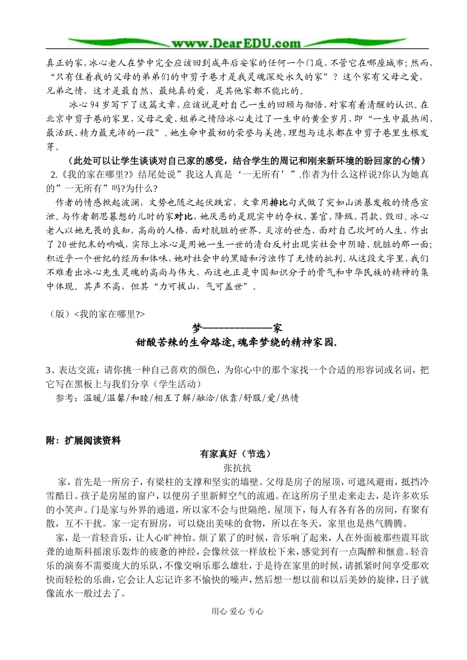 2008年高中语文《散文两篇》教案 粤教版第一册_第3页